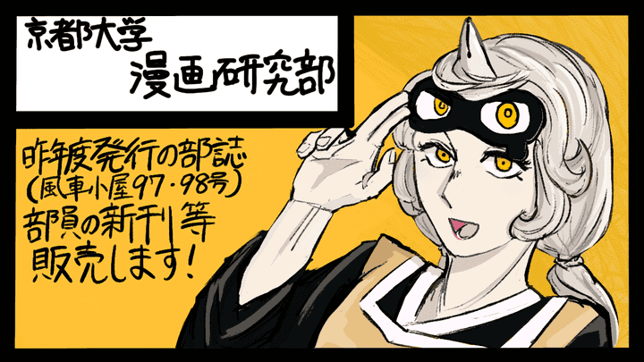 京都大学漫画研究部_CC07 - 京大漫研