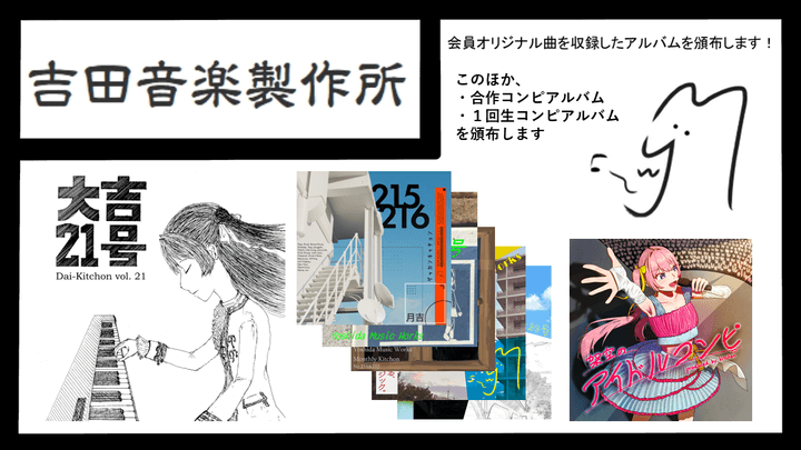 吉田音楽制作所_CC09