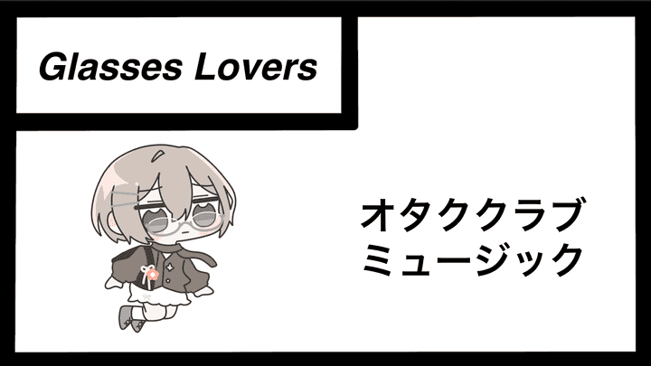 Glasses Lovers_CC08 - おしんこ