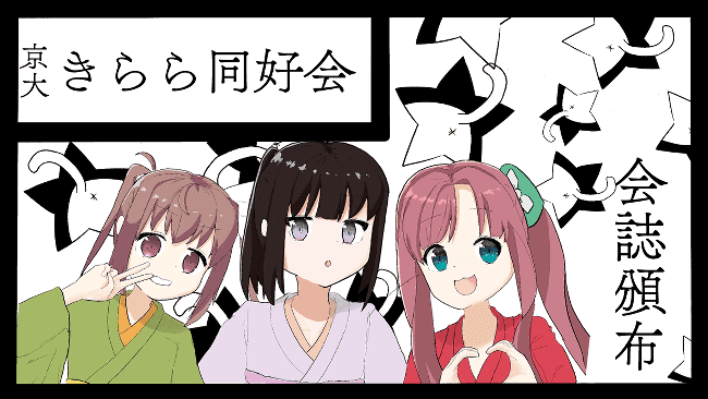 京都大学きらら同好会_CC07 - 小木曽嶺