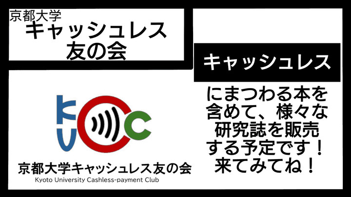 京都大学キャッシュレス友の会_CC07 - mol