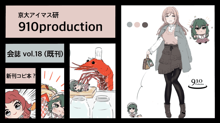 京大アイマス研910production_CC07 - suzuna