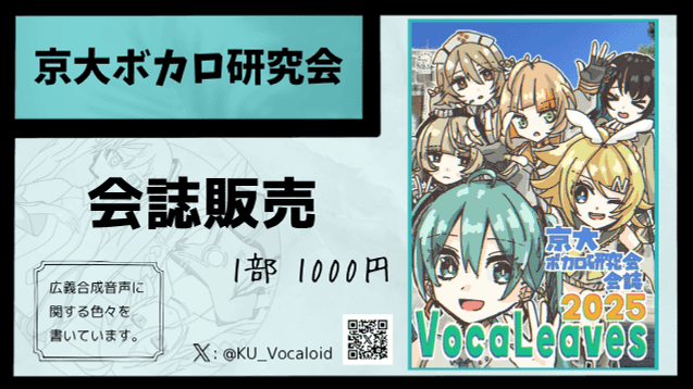 京都大学ボーカロイド研究会_CC09 - 山本睦矢