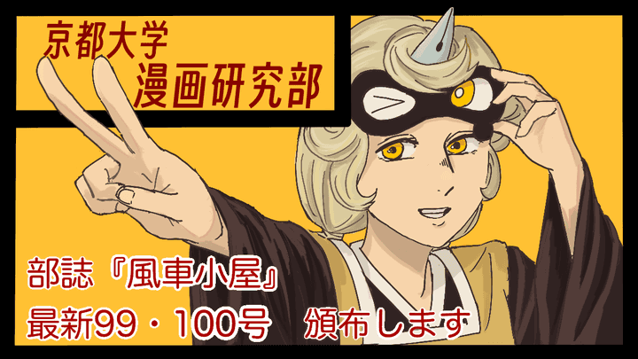 京都大学漫画研究部_CC09 - 井上美慧